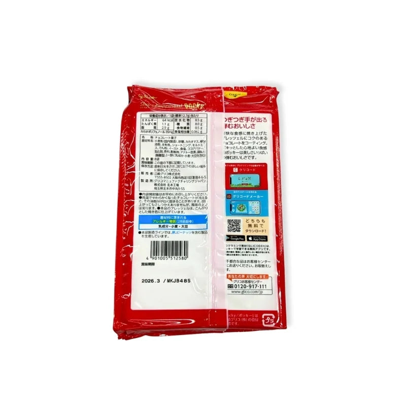 Pocky รสช็อคโกแลต 8 ซอง/แพ็ค