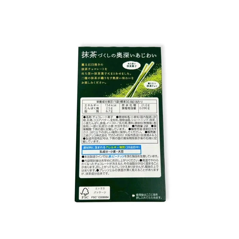 Pocky ญี่ปุ่น รสชาเขียวมัทฉะ 2 ซอง/กล่อง