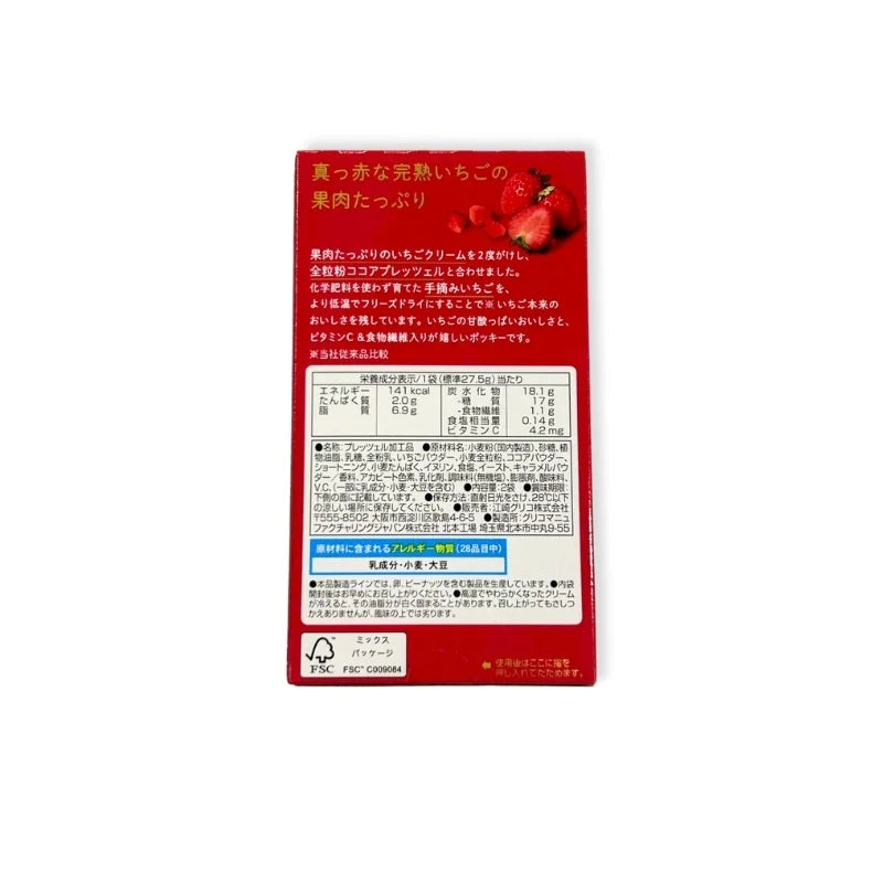 Pocky ญี่ปุ่น รสสตรอว์เบอร์รี่ 2 ซอง/กล่อง