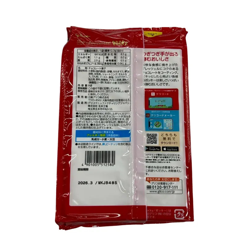Pocky รสช็อคโกแลต 8 ซอง/แพ็ค
