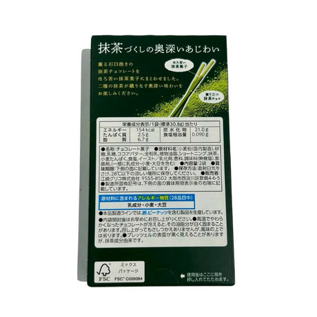 Pocky Japan Matcha Green Tea Flavor (2 Packs/Box)